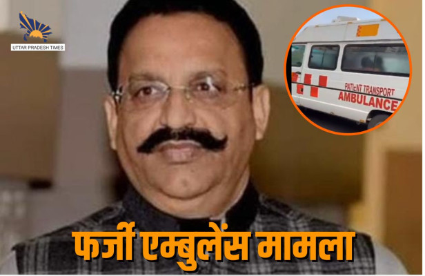 Mukhtar Ansari Virtual Appearance In Barabanki On The FaKe Ambulance