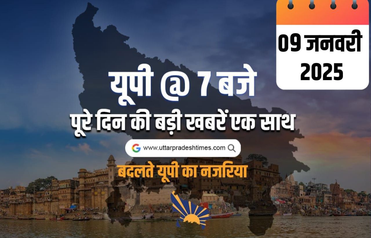 महाकुंभ शुरू होने में बचे हैं 4 दिन, यूपी में मिला HMPV वायरस का पहला केस, इनके साथ ही पढ़ें दिनभर की अहम खबरें