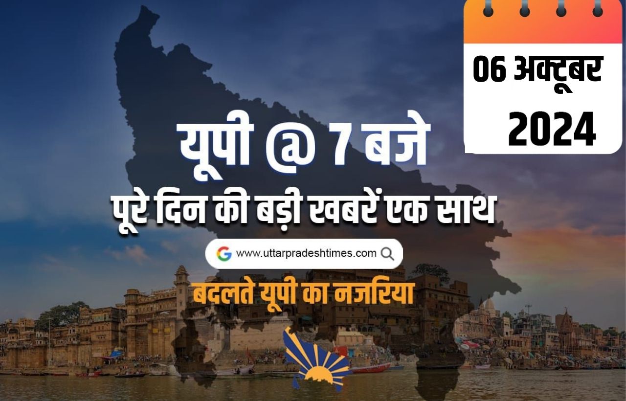 सीएम योगी ने किया महाकुंभ 2025 के लोगो का उद्घाटन, इनके साथ ही पढ़ें दिनभर की अहम खबरें