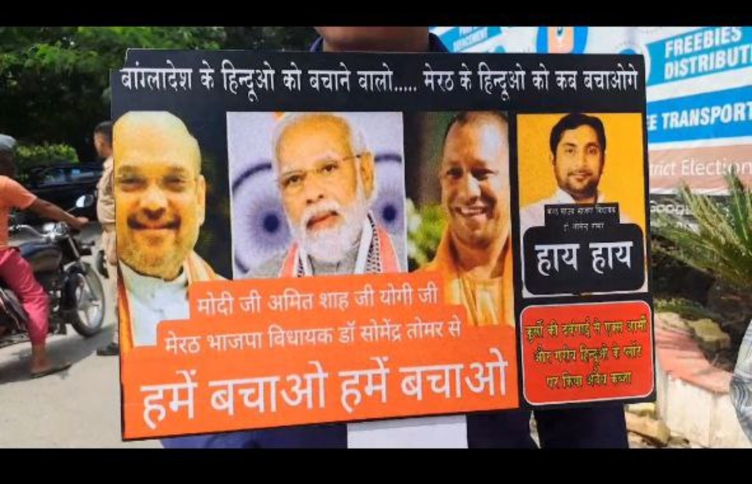 मेरठ में लगे- 'BJP विधायक चोर हैं' के नारे, लोगों की जमीन कब्जाने का आरोप 