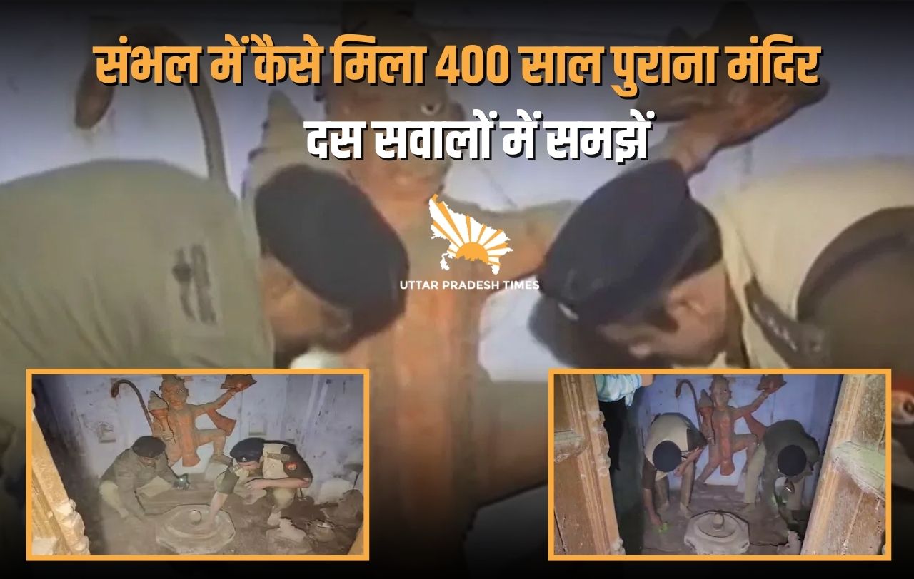 46 साल से क्यों बंद था मंदिर, 1978 के दंगे से लेकर अब तक की कहानी, दस सवालों में समझें