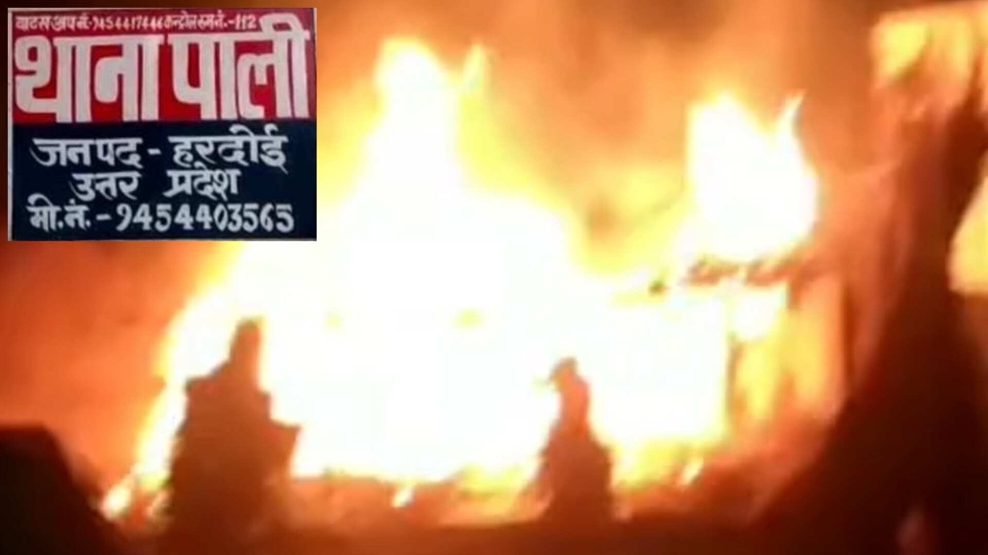 हरदोई में अज्ञात कारणों से झोपड़ी में लगी आग, नगदी और गृहस्थी जलकर राख