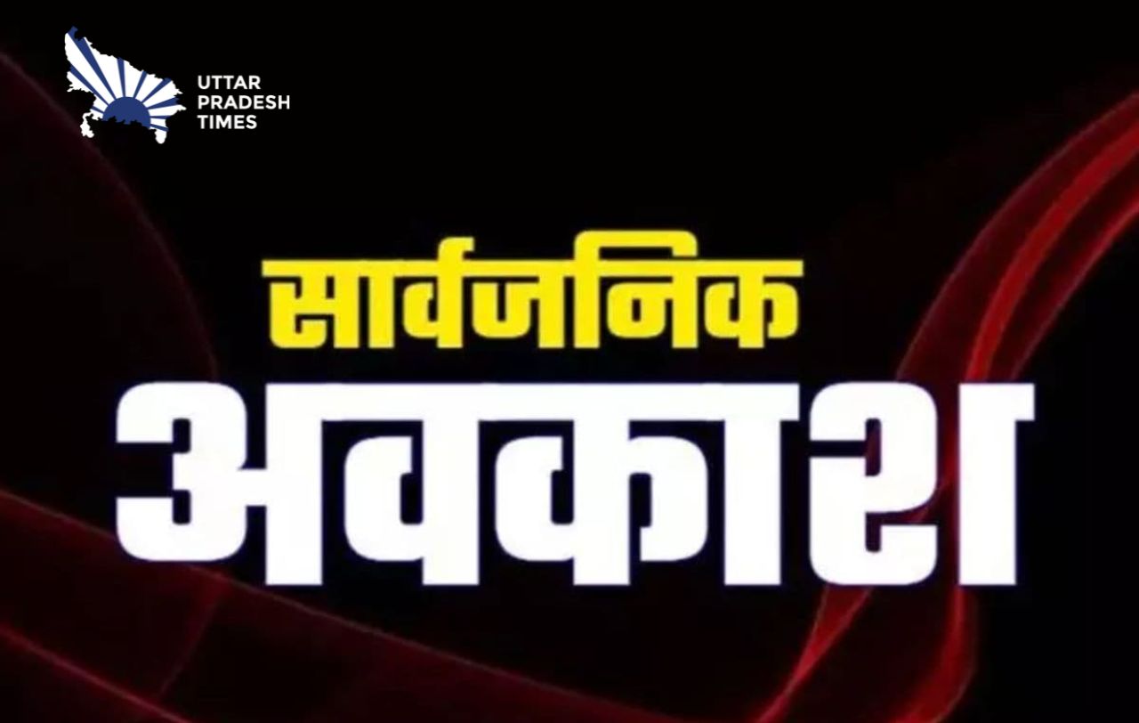 गौतमबुद्ध नगर में 20 नवंबर को सार्वजनिक अवकाश, उपचुनाव चुनाव के लिए वोटर करेंगे मतदान 