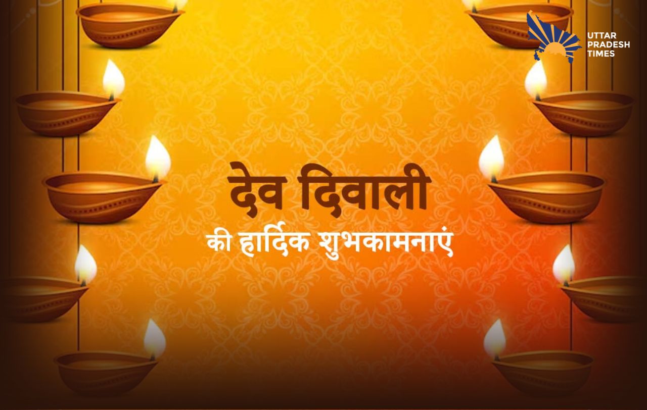 त्रिदेव से जुड़ी है देव दीपावली की पौराणिक कथाएं, जानें पूजा का शुभ मुहूर्त