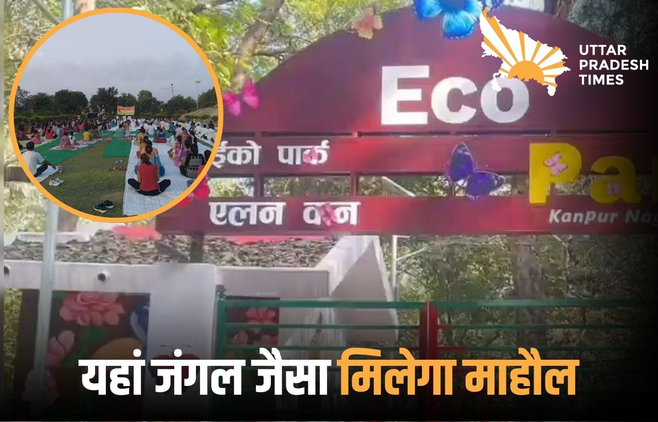 कानपुर में लोगों को मिलेगा शुद्ध वातावरण, खुला शहर का पहला इको पार्क