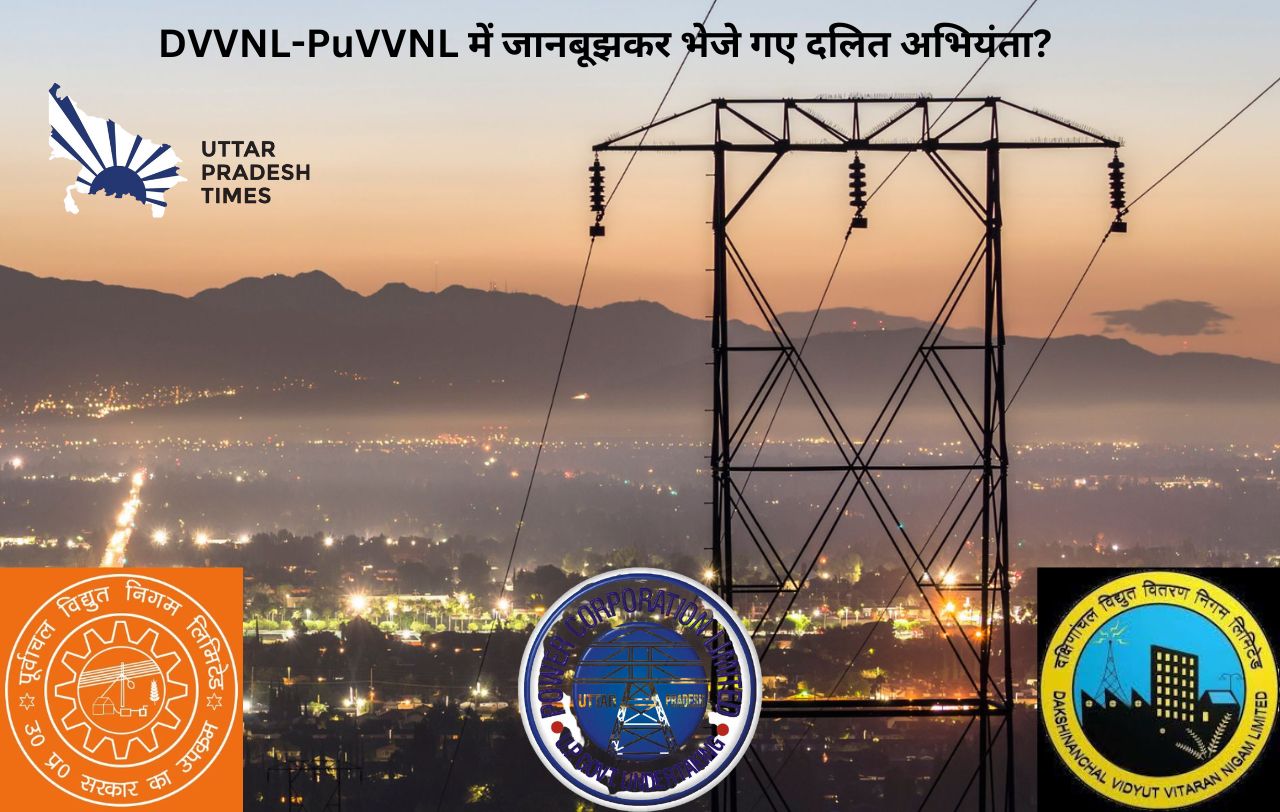 साजिश के तहत भेजे गए 66 प्रतिशत आरक्षित अभियंता! निजीकरण से खतरे में पड़ेगी नौकरी, सीएम से जांच की मांग