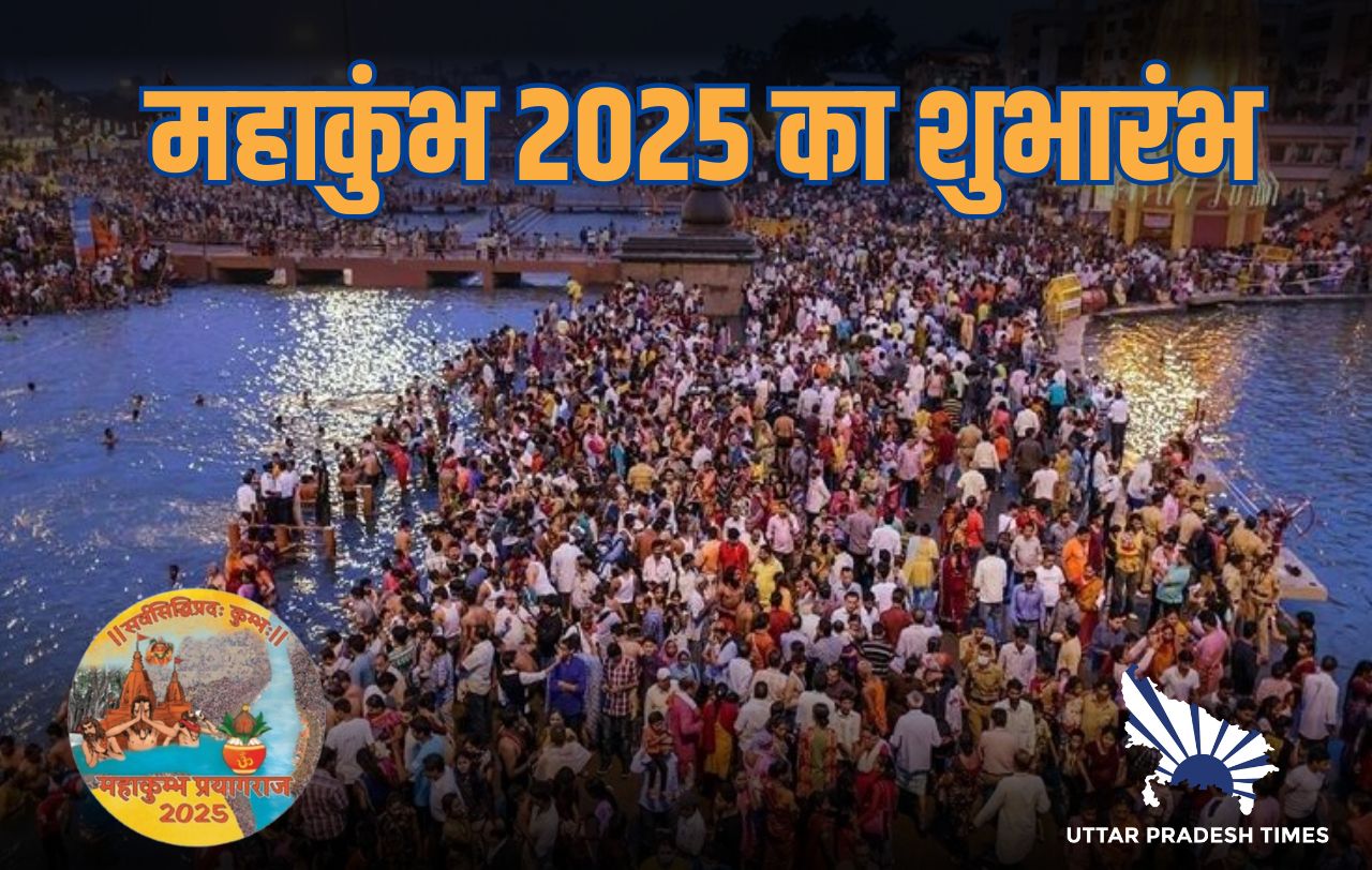 पौष पूर्णिमा पर पहले स्नान के साथ महाकुंभ 2025 का शुभारंभ, लोगों में दिखा उत्साह