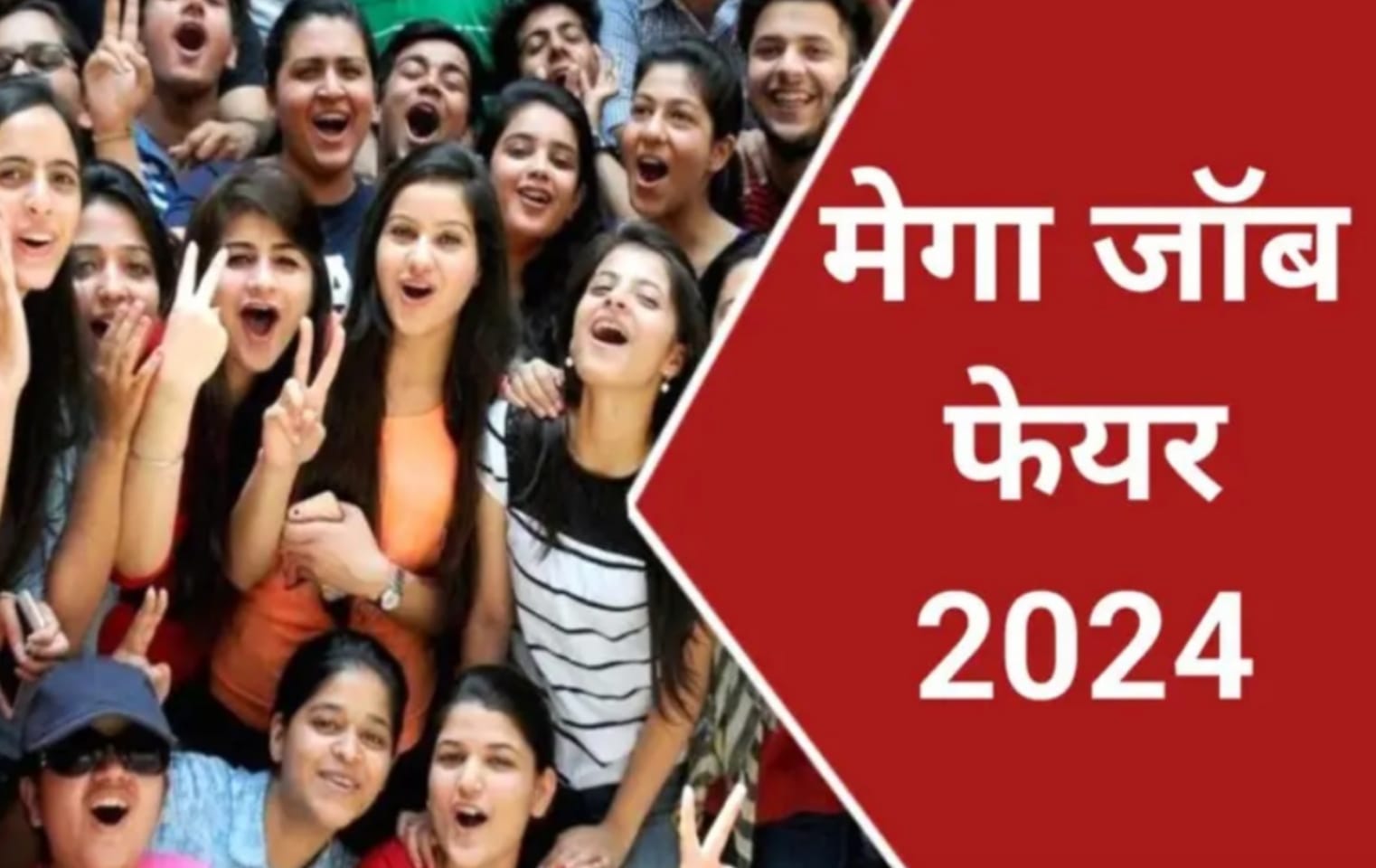  20 सितम्बर को  आईटीआई परिसर में लगने वाले रोजगार मेले की जाने डिटेल 